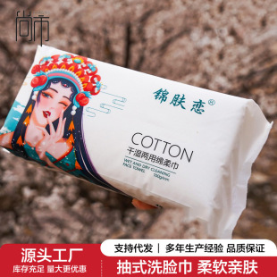 Brocade Clothing Love Country Chaofeng Disposable Face Wash Household Clothes Women's Thick Cotton Soft Towel Withdrawable Cleansing Towel Face Wash Towel