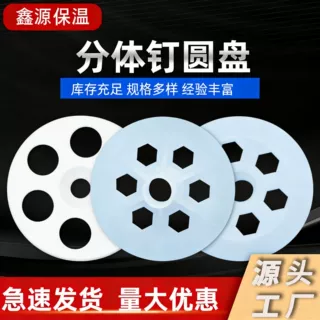 保温加固盘白色60分体圆保温钉盘岩棉盘塑料固定圆盘垫片耐高温