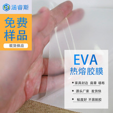 廠家低溫EVA復合背膠用熱熔膠膜膠水0.05mm厚度一件代發非膠棒