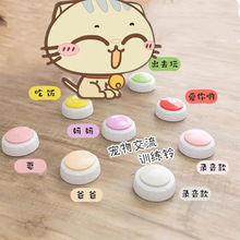 迷你小号交流按钮猫咪狗狗交流按键宠物表达器发声盒训练说话玩具