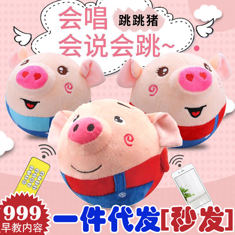 Tiktok same style jumping pig toy coax baby artifact jumping ball learning to speak and sing baby children's toys cross-border Tiktok same style jumping pig toy coax baby artifact jumping ball learning to speak and sing baby children's toys cross-border