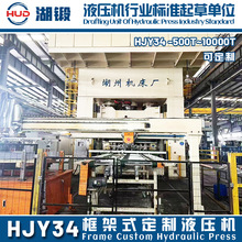 湖州机床 框架式液压机HJY34-500 1000吨油压机2000吨10000吨
