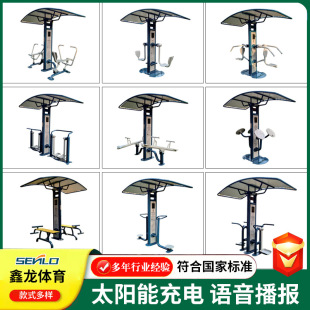 Intelligent outdoor sports fitness equipment park solar training bar fitness device voice community fitness road materials