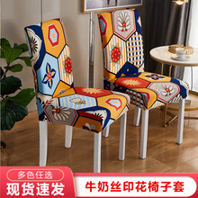 椅套椅墊家用連體套裝 北歐風椅套罩通用彈力4個裝家用椅套