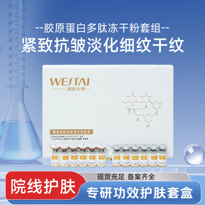 院线专三型人源胶原蛋白冻干粉套盒寡肽抗皱修护紧致淡纹不挂网供