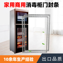 商用红紫外线消毒柜密封条胶条门封吸条磁条环保厂家直销
