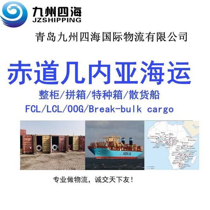 青岛天津到赤道几内亚 巴塔BATA海运货代特价收货中 拖车 报关