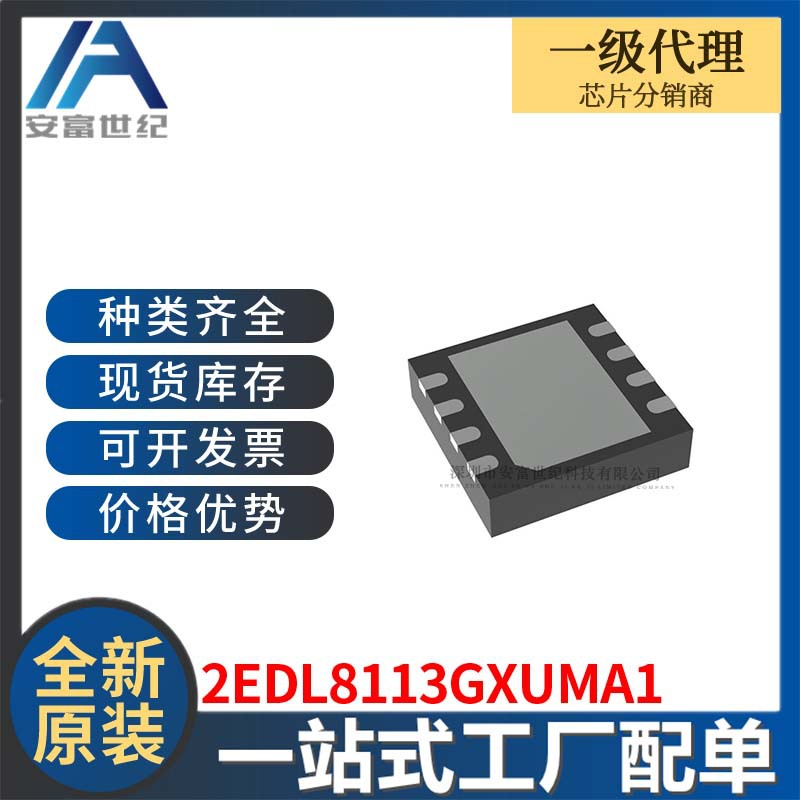 2EDL8113GXUMA1 电源管理 集成电路IC 全新原装
