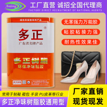 批发多正树脂胶环保黄胶粘鞋箱包万能胶水软胶修鞋强力鞋厂专用胶