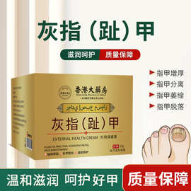 灰指甲趾指甲膏脱甲软甲膏空甲发脆指甲发黄变厚工厂直营
