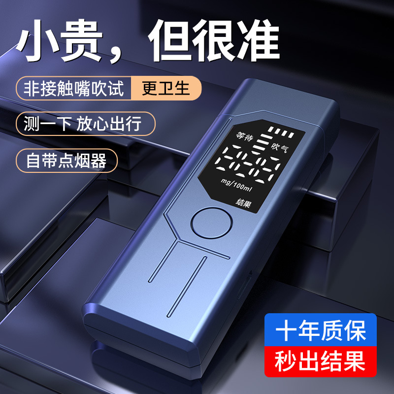 酒精测试仪吹气式检测仪交通测酒器便携式高精度充电测量仪工厂