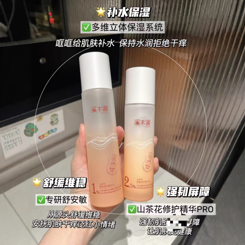 溪木源4.0山茶花舒敏修护精华水乳套装保湿维稳舒缓褪红强韧屏障|undefined