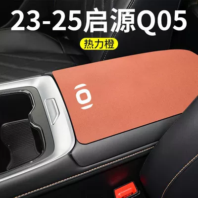 Armrest box pad — A07 Origin A05/Q05 Car Interior - qiyuan-q05-armrest-box-integral-rear-opening-1-piece-flame-orange-flip