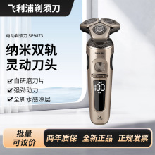 飞利浦剃须刀 正品电动9系SP9873 高端奢享 高品质体验 整机进口
