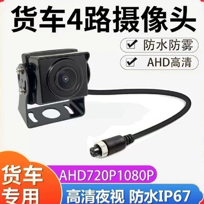 Truck-mounted reversing camera 12V24V Vehicle camera - waterproof-and-shockproof-clear-aurora-full-color-night-vision