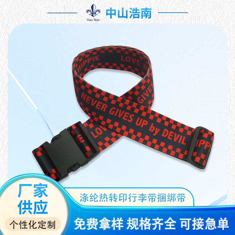 工厂生产 涤纶热转印行李带 带配件插扣行李箱行李捆绑带