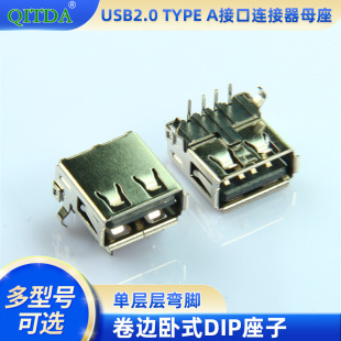 usb TYPE Aĸ�����a�S���B�����ӿ�������ʽĸ��90�Ȳ���ĸ�^���