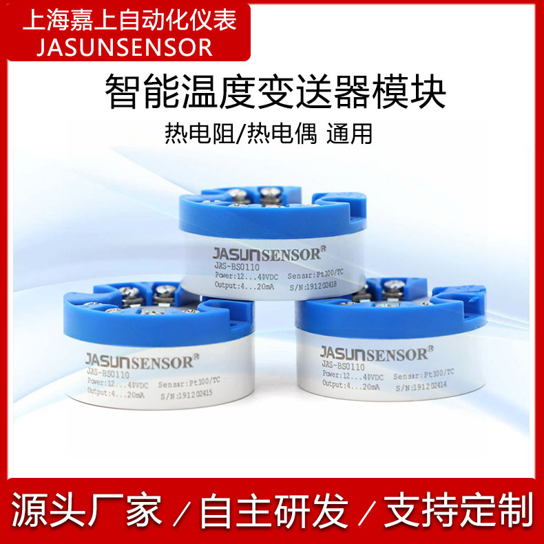上海供应智能温度变送器模块Pt100热电阻热电偶4-20mA温度变送器