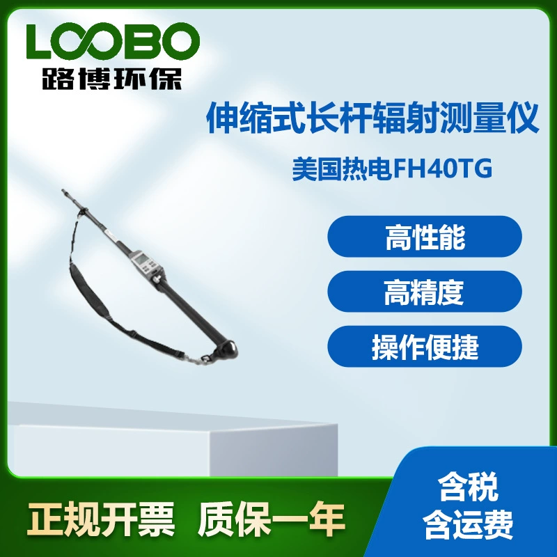 США Термоэлектрический FH40TG Телескопический длинный стержень радиометр Высокая точность Телескопический длинный стержень радиометр