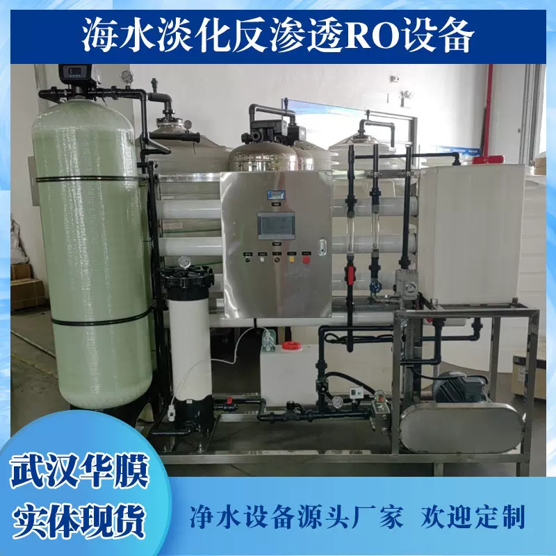 海水淡化过滤器船用净化水装置纯净水生产淡水机器海水水处理设备