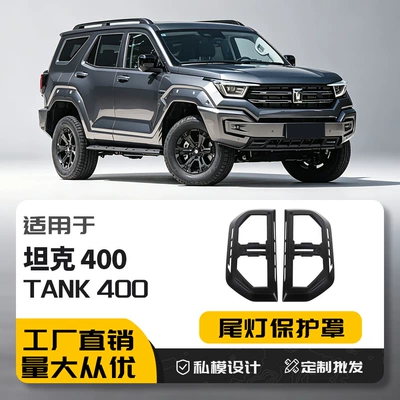Suitable for 400Hi4-T Taillight Cover Modification, Protective Cover, Rear Taillight Cover, Headlight Decorative Frame Accessories, Trendy Modification