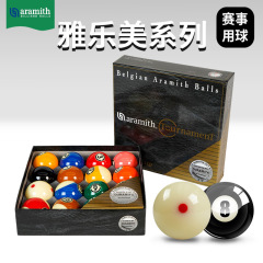 比利时雅乐美台球子国际赛事专用斯洛克台球球子中式黑八TV水晶球