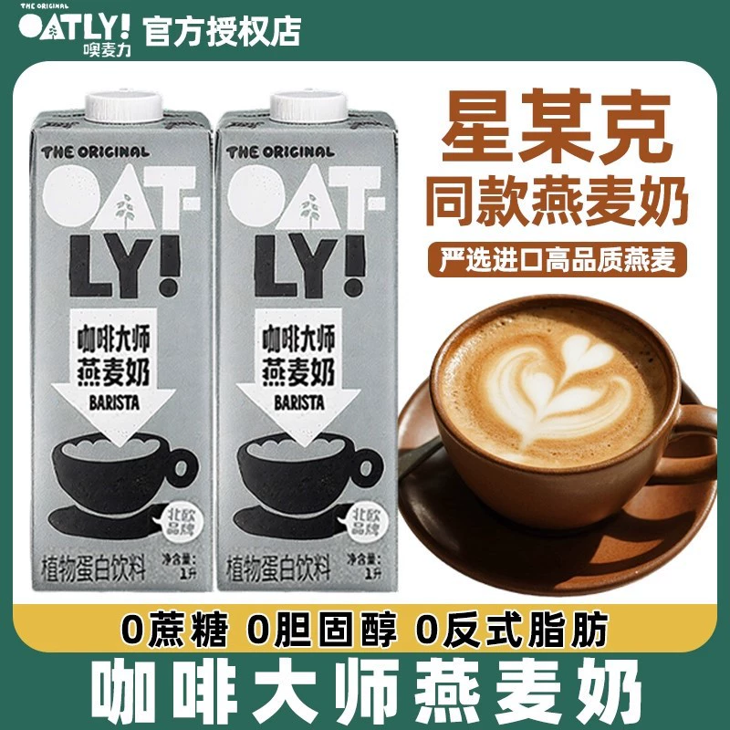 Oatly Oat Milk Coffee Master 1L Coffee Mate Oat Latte Milk Oat Milk Coffee Special