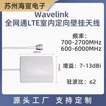 海宣 13dBi穿透性强 全网通LTE室内定壁挂天线2G/3G/4G/5G 190*22