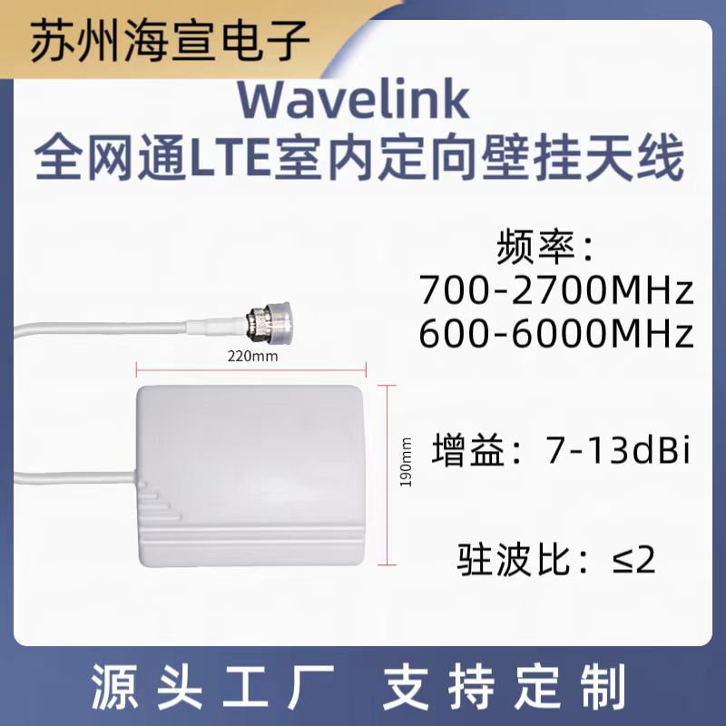 海宣 13dBi穿透性强 全网通LTE室内定壁挂天线2G/3G/4G/5G 190*22
