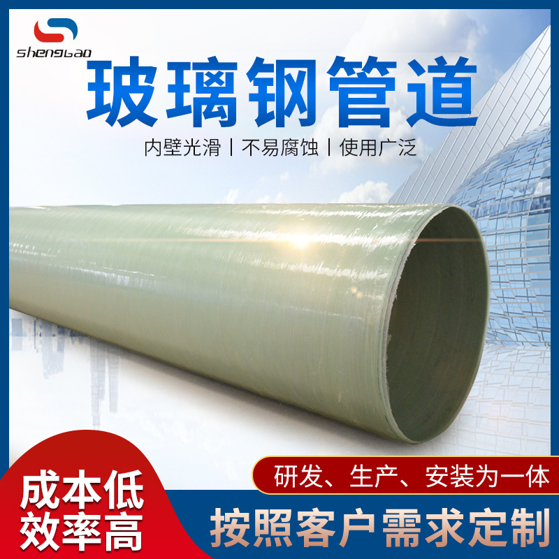 地埋式玻璃钢管道玻璃钢夹砂管道除臭排污通风管道玻璃钢管道盛宝