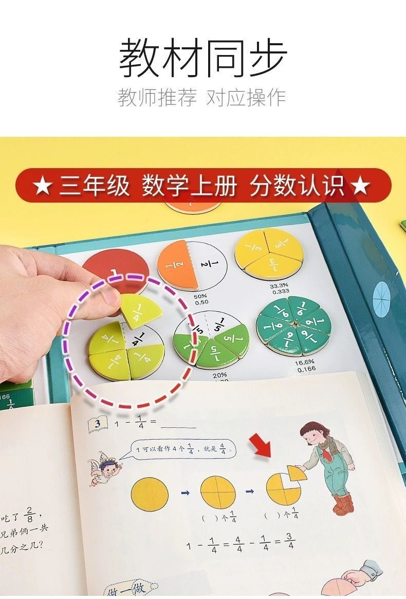三年级分数教具上册数学加减法计算分数的初步认识圆块分数学习盘-阿里巴巴