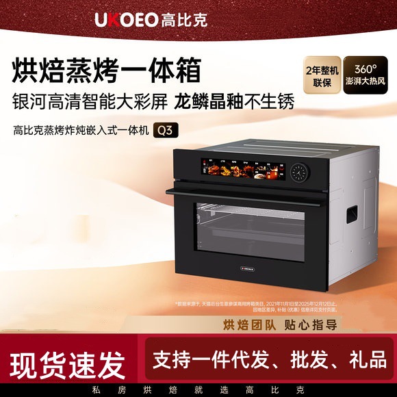 Ukoeo Q3 Steam, Bake, and Fry Integrated Embedded Steam Oven for Home Use with Small Enamel Liner