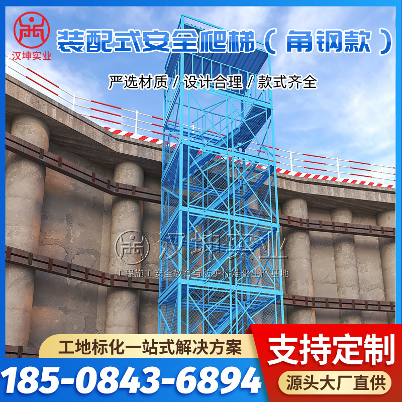 汉坤实业路桥装配式安全爬梯角钢款模块化组装式种类多元化