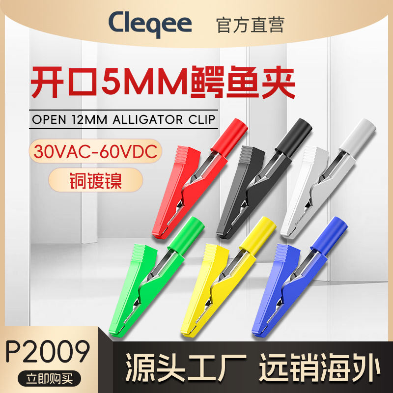 P2009 纯铜全绝缘鳄鱼夹 尾部带2mm插孔直插表笔或2mm插头