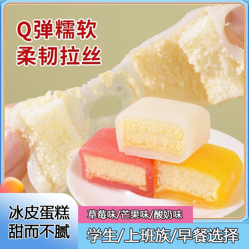 Ice Skin Cake Mixed Flavors Soft Bread Individually Packaged Office Snacks 40 Packs Whole Box Leisure Snacks