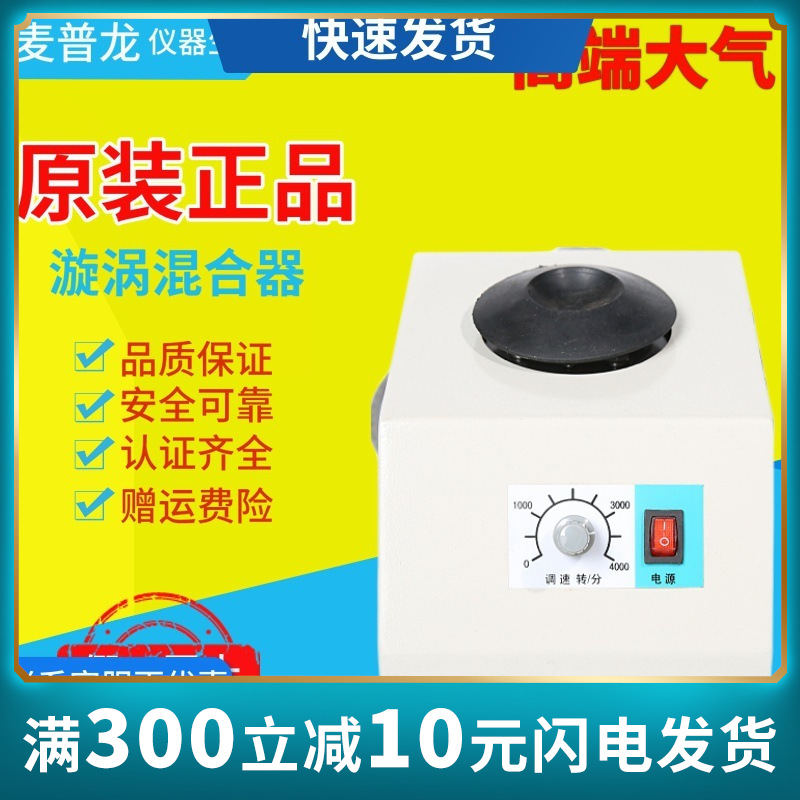 金坛大地旋涡混合器SZ-1快速涡旋振荡器实验室药粉胶囊混合仪