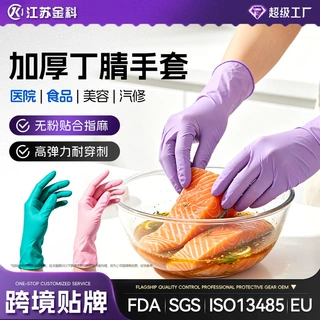定制丁腈手套加长日常一次性汽修防油橡胶加厚厨房清洁食品级手套