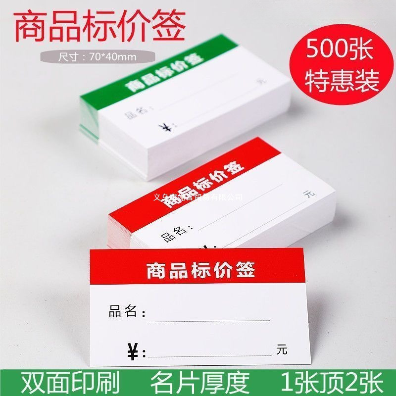 2000张手写标签贴商品标价签商店价格标签加厚价格纸超市货架自粘|undefined