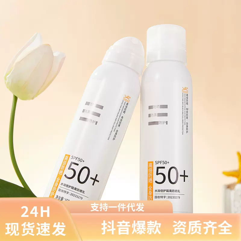 SPF50+防晒乳防水防汗防紫外线军训户外旅游专用全身隔离防晒霜女