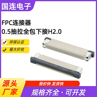 0.5mm�g�� FPC�B���� ����ʽ ȫ�� �½� H2.0 4-60P
