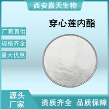 穿心莲内酯98%厂家现货批发10-98%穿心莲内脂 穿心莲提取物