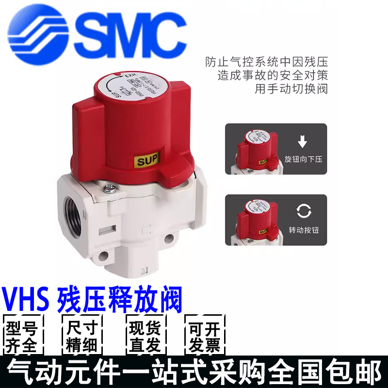 SMC型手动泄压阀气路安全阀VHS20/30-01/02/03/04A气动残压释放阀