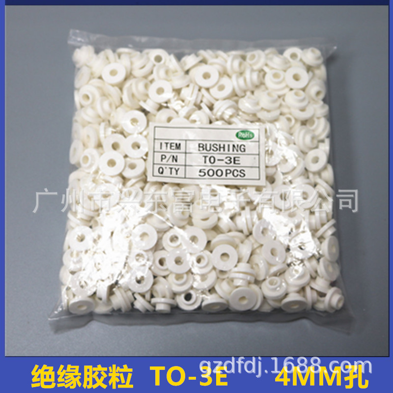 TO-3E绝缘粒 螺丝绝缘外套4MM孔，绝缘圈绝缘帽电晶体散热用垫片