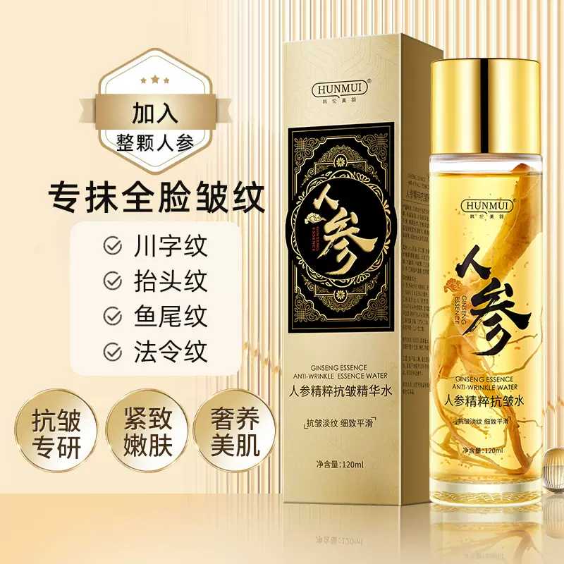 韩伦美羽人参精粹抗皱精华水修护滋润补水保湿焕亮紧致肌肤精华液