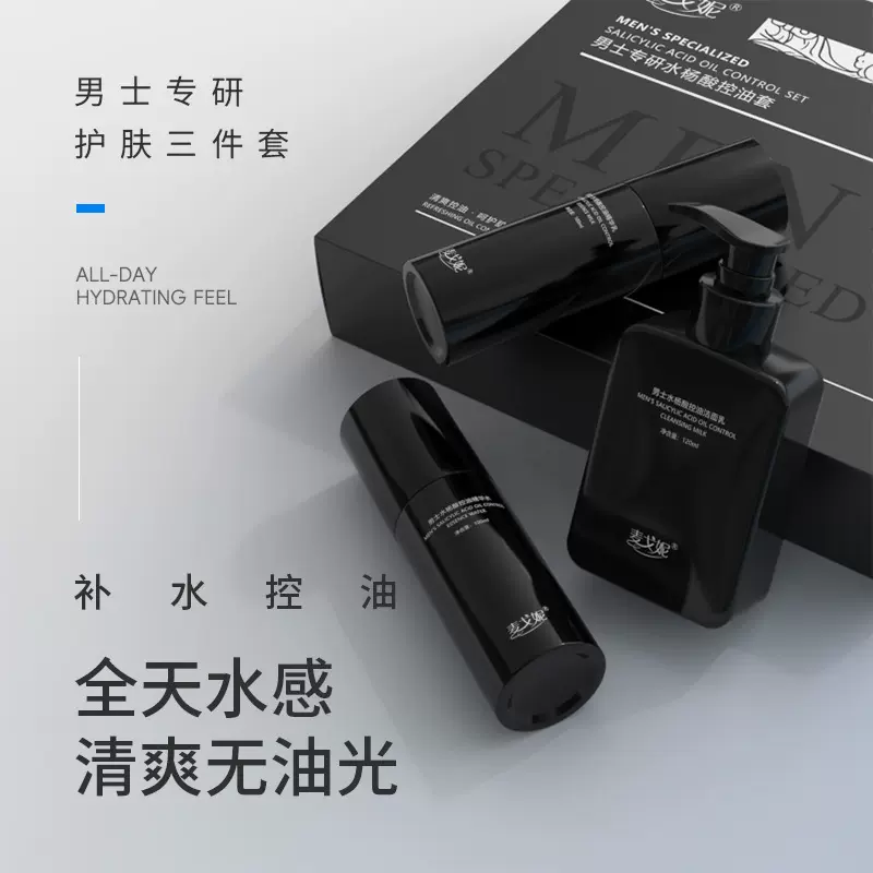 男士洗面奶清爽控油滋润补水保湿爽肤水面霜 男士护肤品套装批发