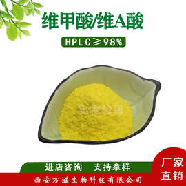 维A酸 维甲酸 全反式维甲酸 维a酸 99% USP标准 价格优惠 包邮