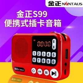 金正S99 收音机MP3老人迷你小音响插卡小音箱便携式播放器随身听