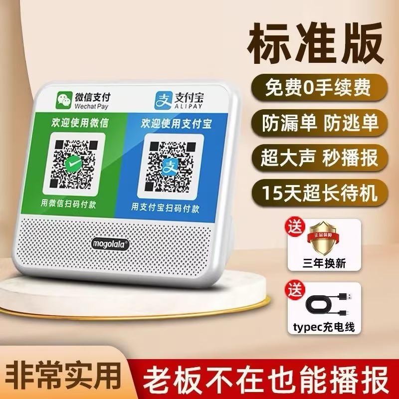 音声プロンプト付きWeChat決済QRコード音声放送装置、Alipay屋台音声放送装置|undefined