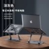 Aluminum alloy notebook bracket-black gray
