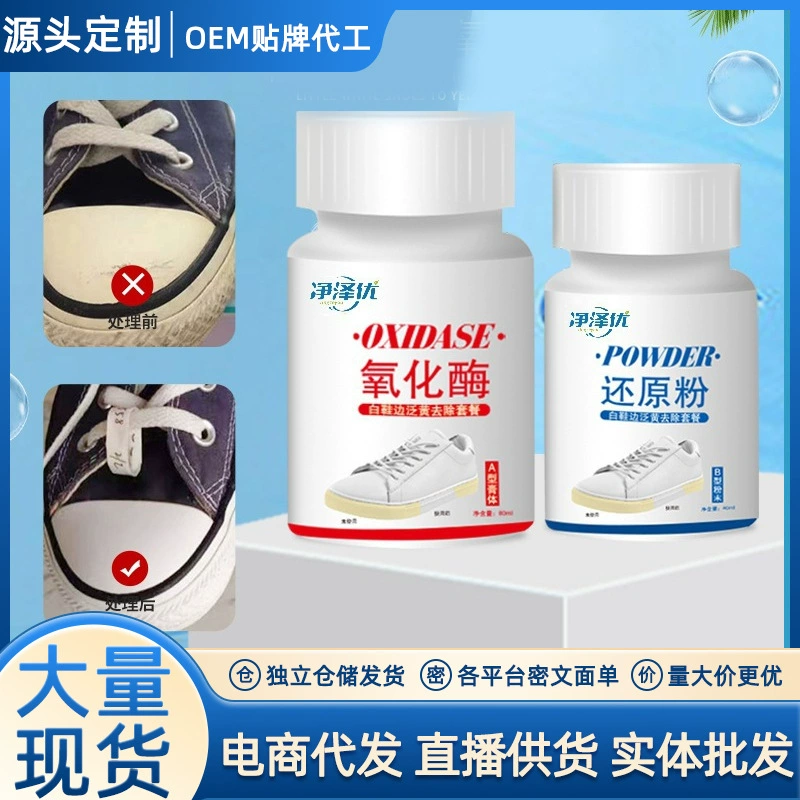 Jingzeyou белый ботинок пожелтевшие удалители, восстанавливающие порошки, оксидазные шарики, обувь желтые, окислительно-восстановительные чистящие средства